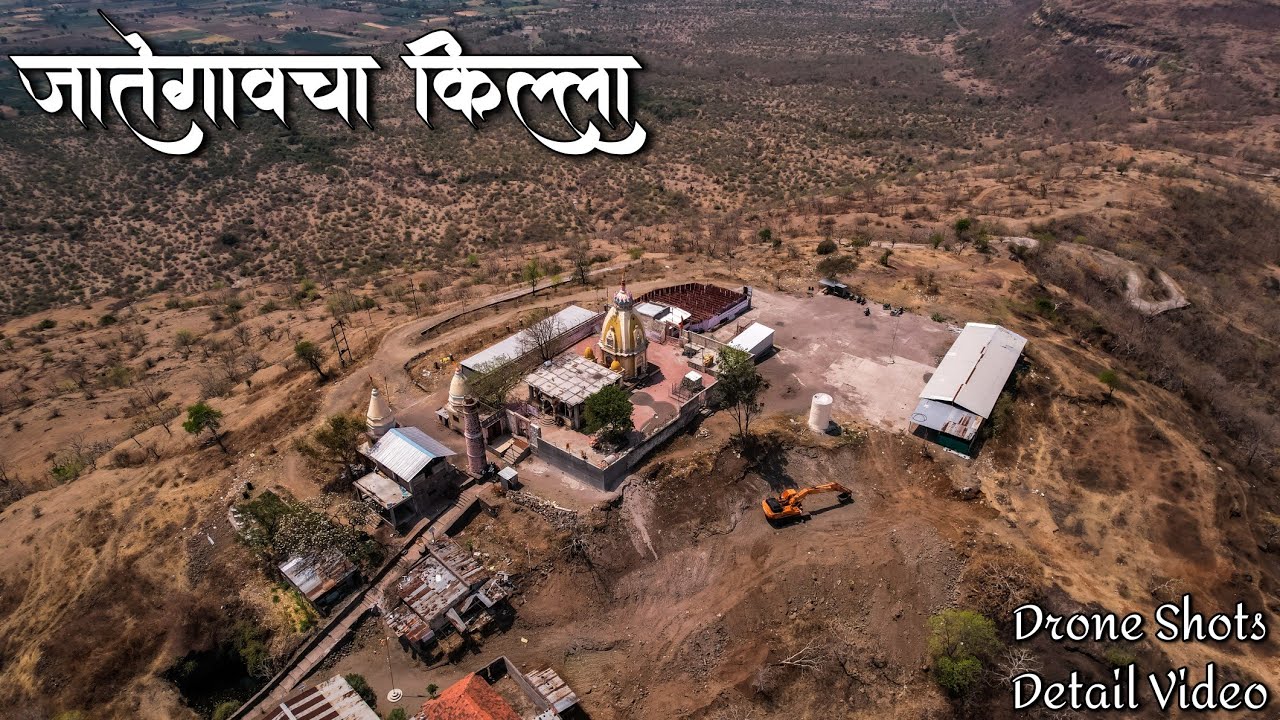 Jategaon Fort | Pinakeshwar Mahadev | Nandgaon | Nashik | जातेगावचा किल्ला | पिनाकेश्वर महादेव मंदिर
