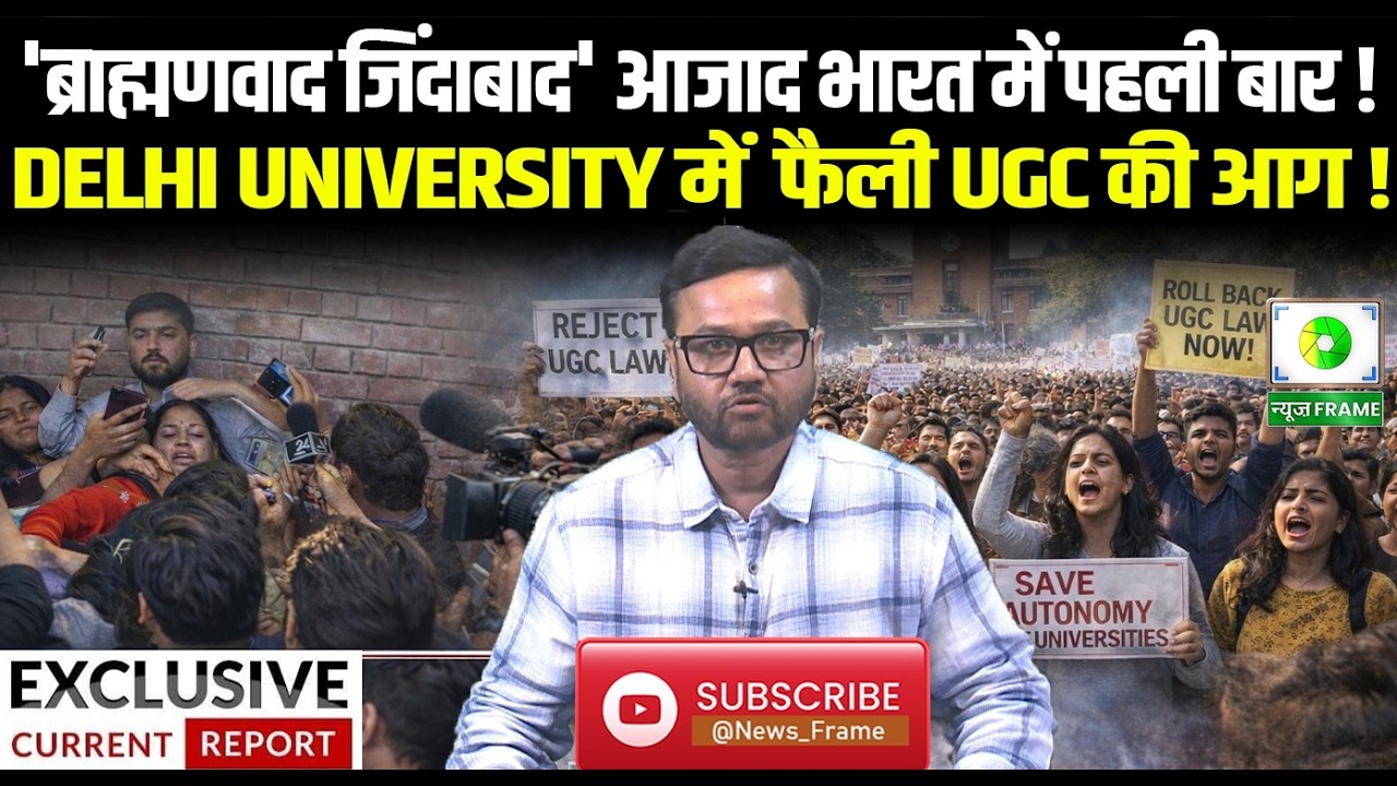 ब्राह्मणवाद जिंदाबाद” के नारे से दहला DU! जाति पूछकर हमला? केंद्र सरकार से बड़े सवाल