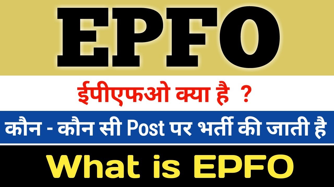 EPFO kya hai full details in Hindi | what is epfo full information in Hindi |