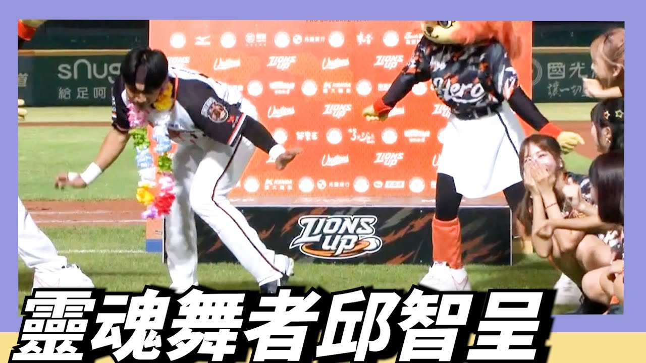 靈魂舞者邱智呈來了～MVP solo很有戲