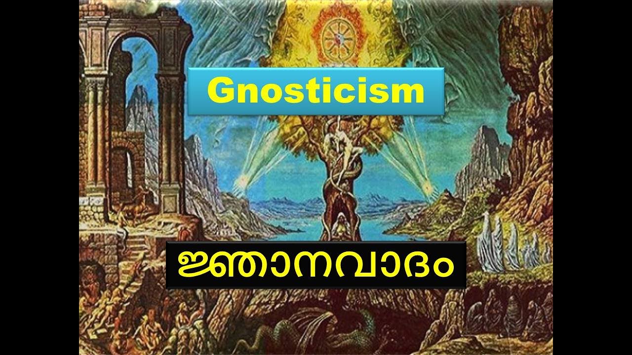 പാഷണ്ഡത-6: ജ്ഞാനവാദം ജ്ഞേയവാദം Gnosticism, heresy