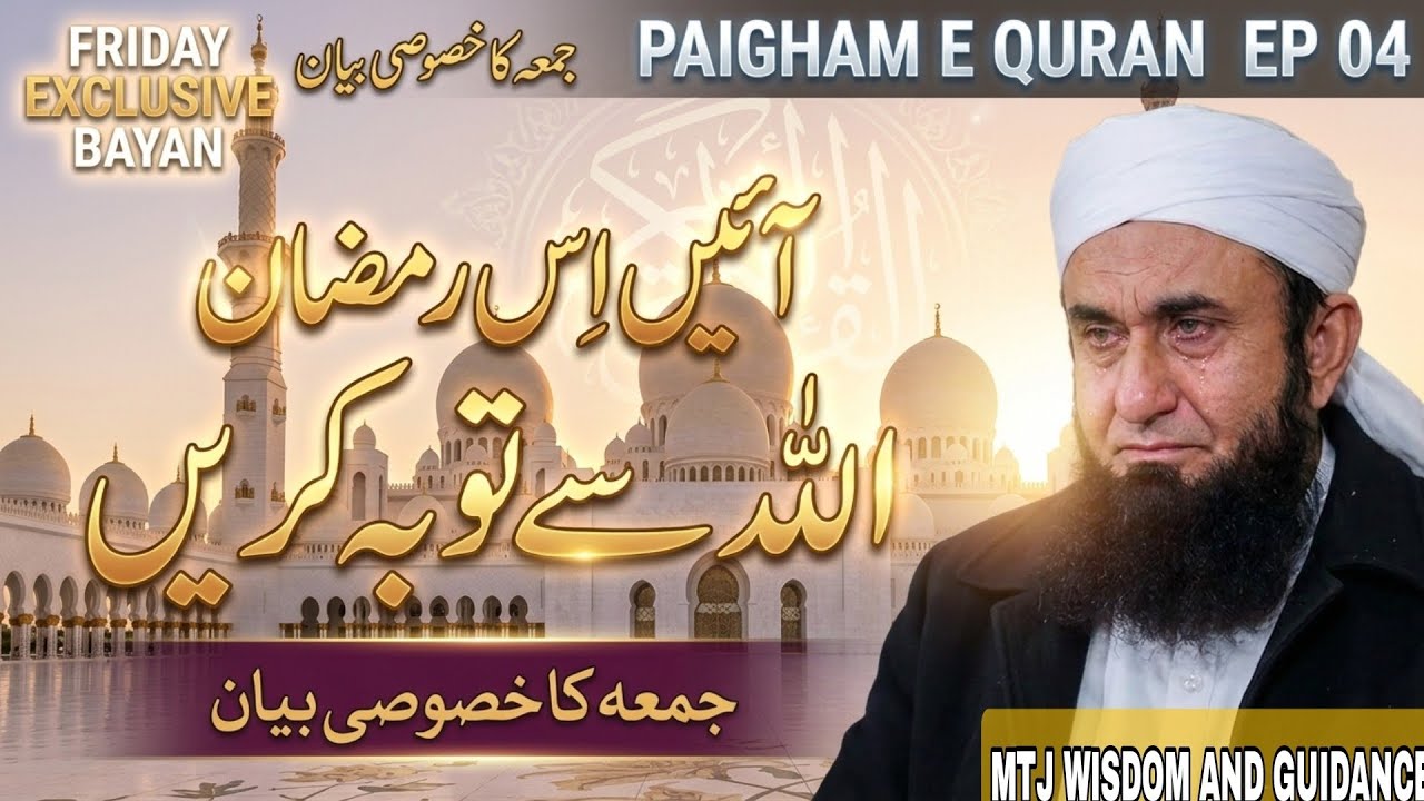 Molana Tariq Jameel Latest Bayan 'Ramadan Friday Special Bayan' 27 February 2026