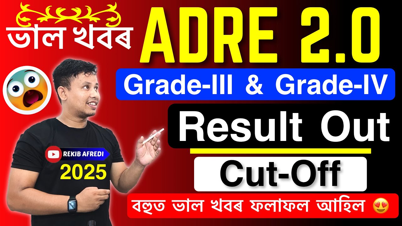 ADRE Grade-3 & Grade-4 Result and Cut-Off 2025 😍 আহি গ&rsquo;ল || ADRE Result & Cutoff 2025
