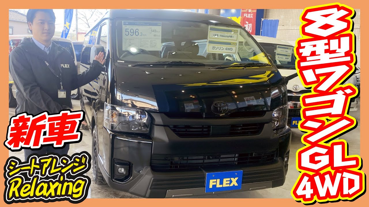 Relaxing内装架装で車中泊も快適！10人乗り対応・収納充実の万能仕様！新車ワゴンGLガソリン4WD！追加カスタム大歓迎！BIG-X11インチナビ&フリップダウンモニタ&ETC付♪｜8型ハイエース