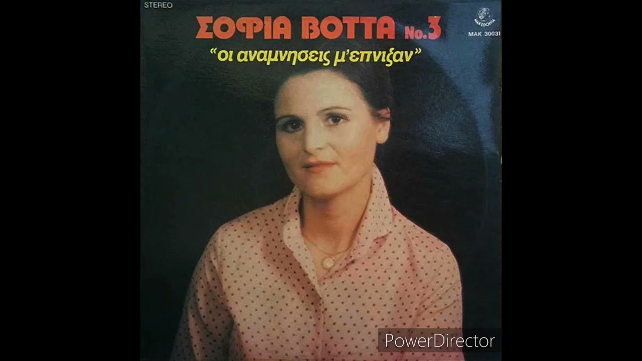 Σοφία Βόττα Κώστας Κωτσάκης πανώρια