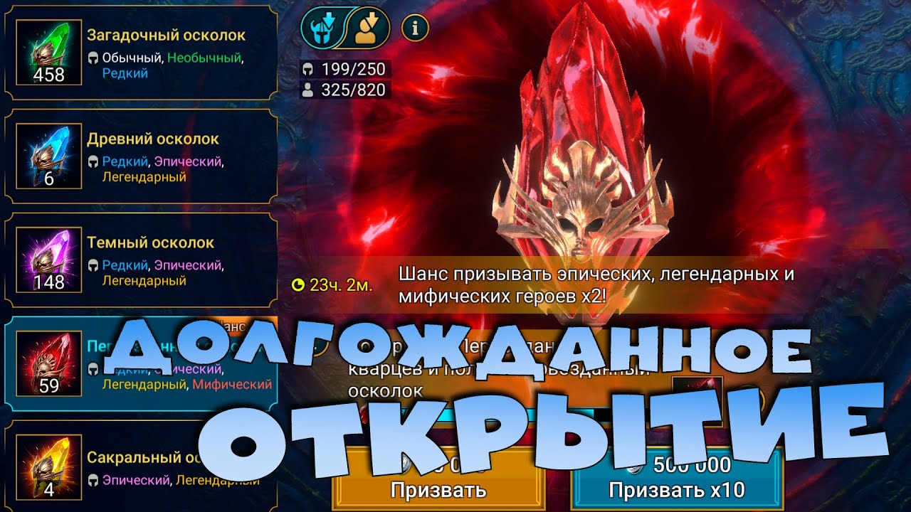 🔴долгожданный х2 на первозданные. Жду мифического героя, лучше двух. RAID: Shadow Legends