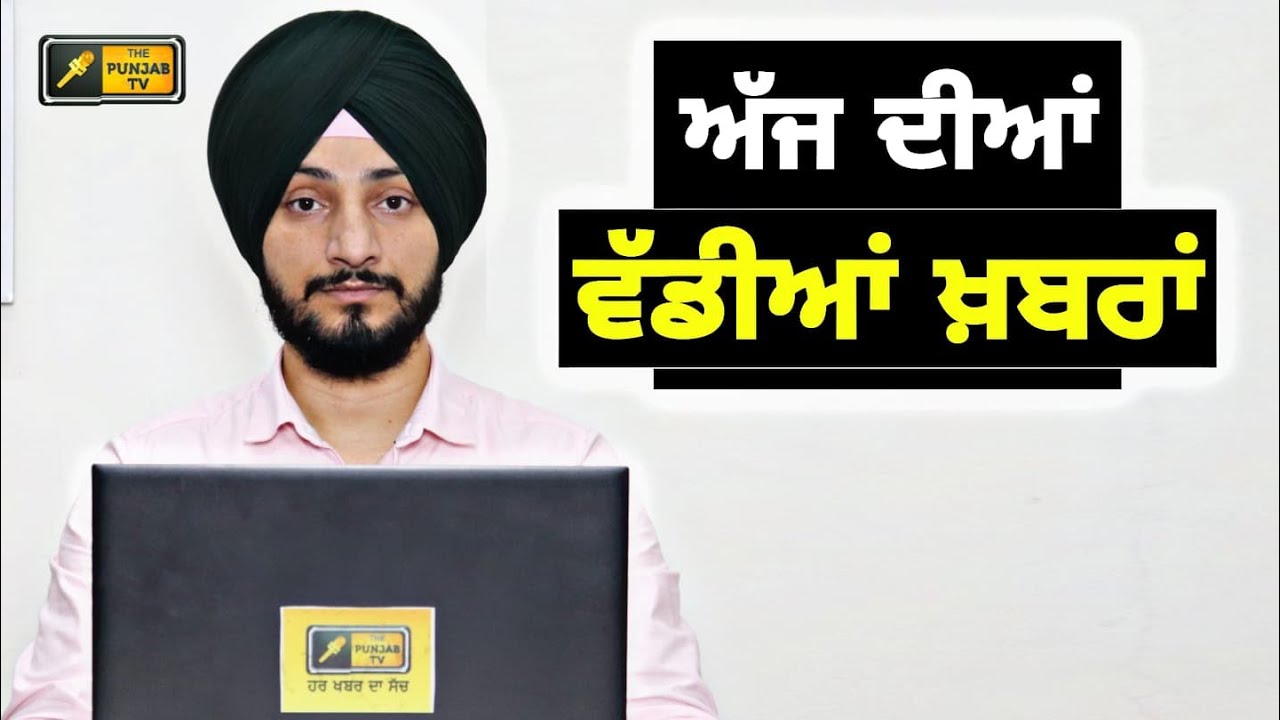 ਪੰਜਾਬੀ ਖ਼ਬਰਾਂ | Punjabi News | Punjabi Prime Time | Farmer Protest | Judge Singh Chahal | 09 Oct 21