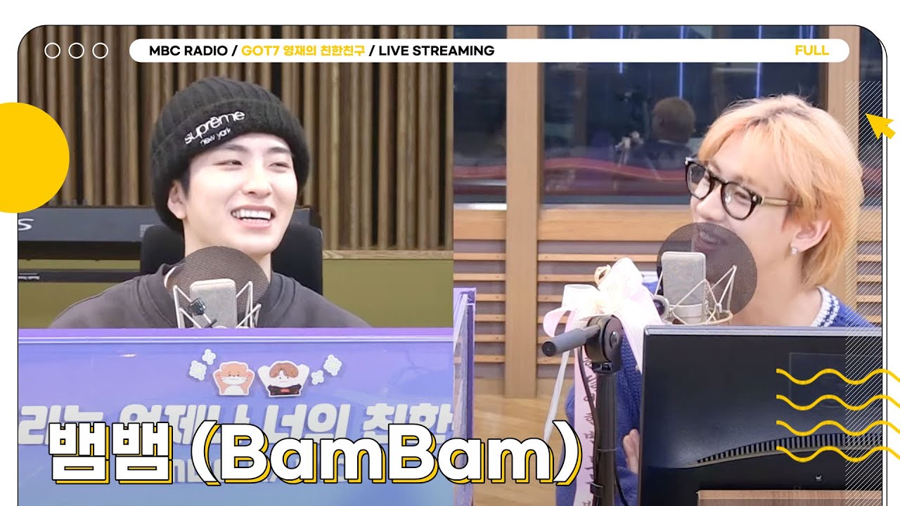[FULL] 12월에도 함께 하는 🐍월간 뱀뱀🐍과 연말 마무리❄️ | GOT7 영재의 친한친구 | MBC 231226 방송