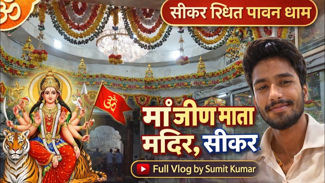 Sikar | Maa Jeen mata | Shree Harsh Nath ji Mountain 🏔️#youtubevideo | Vlog By Sumit Kumar 