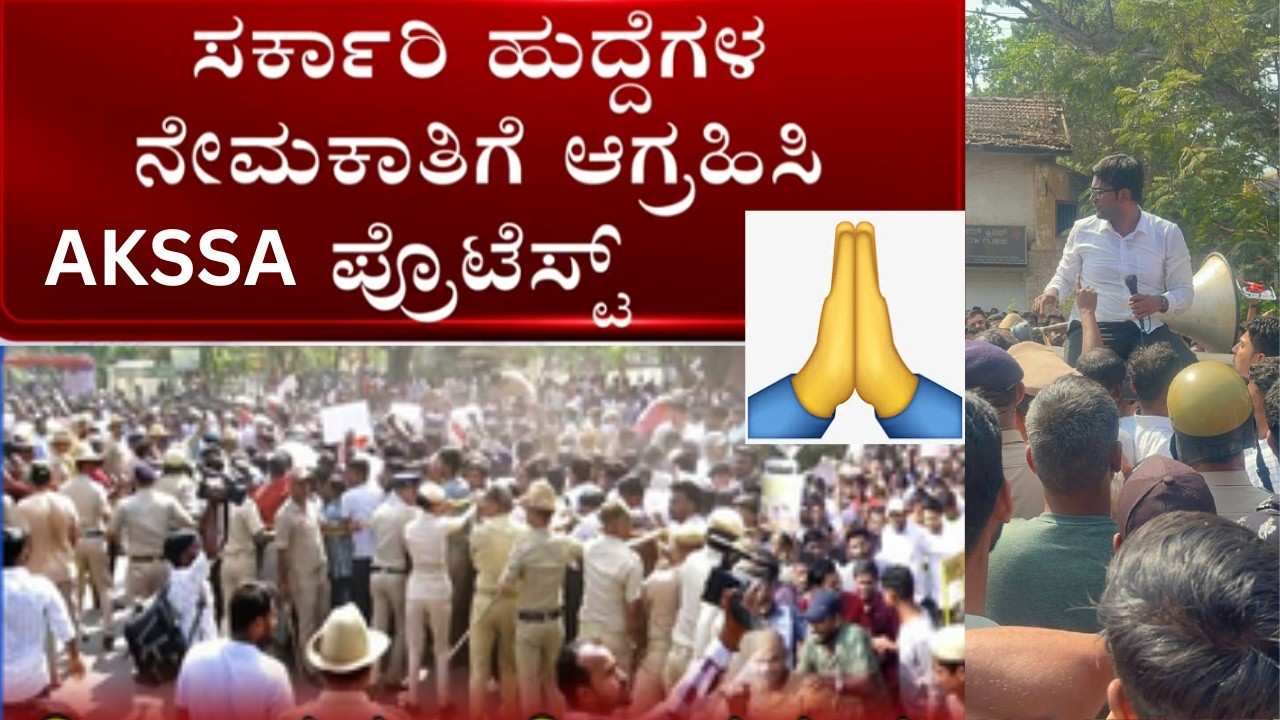 #DHARWAD STUDENT PROTEST#KARNATAKA#AKSSA#BJP#KPSC#JOB#EMPLOYMENT#DELAY#RESULT#KAS RESULT#FDA#SDA