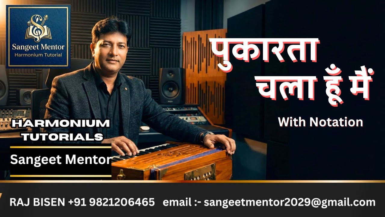pukarta chala hun mai Harmonium tutorial.Mohd Rafi,O.P Naiyyar