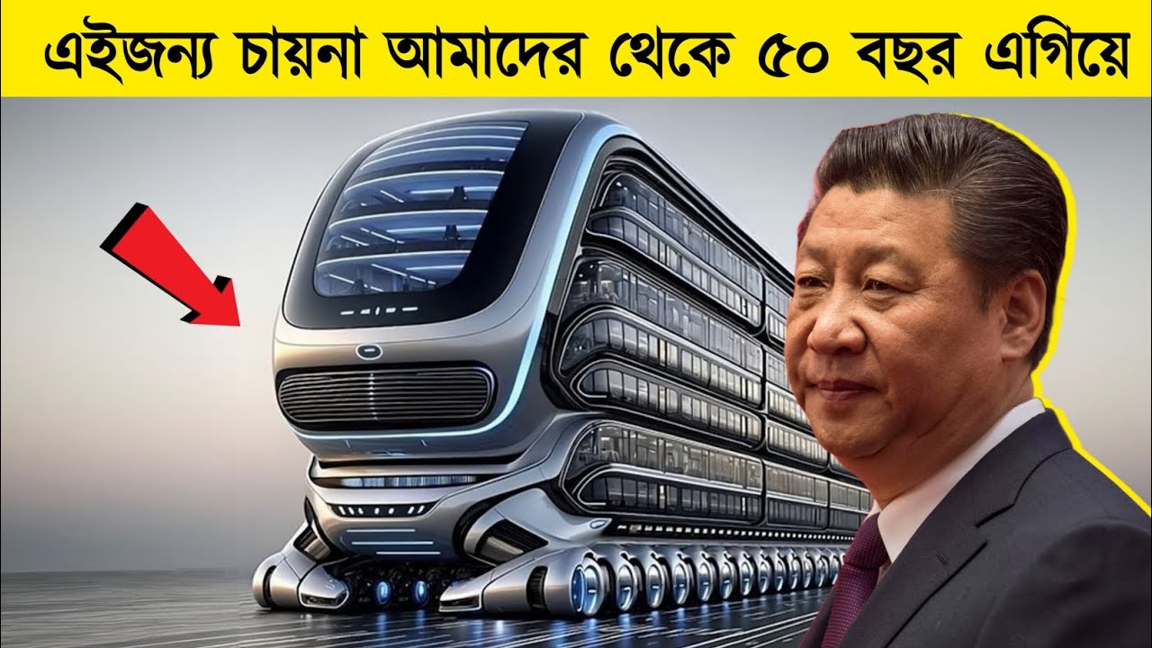 চীনের ১০টি অত্যাধুনিক AI আবিষ্কার যা বদলে দিচ্ছে বিশ্ব | Bangla Documentary