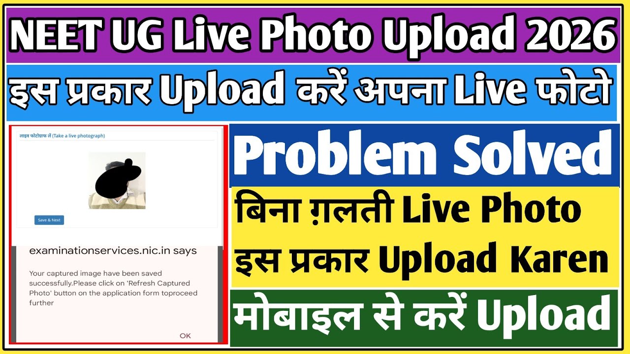 How to upload live photo in NEET form | NEET live photo upload problem | neet ug live photo upload