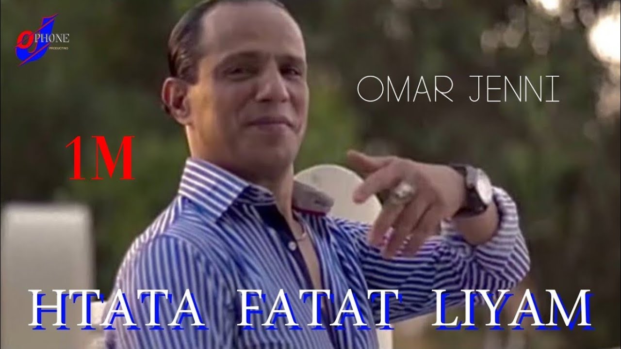 OMAR JENNI - HTA FATAT LIYAM - حتى فاتت ليام - فيديو كليب حصري 2021