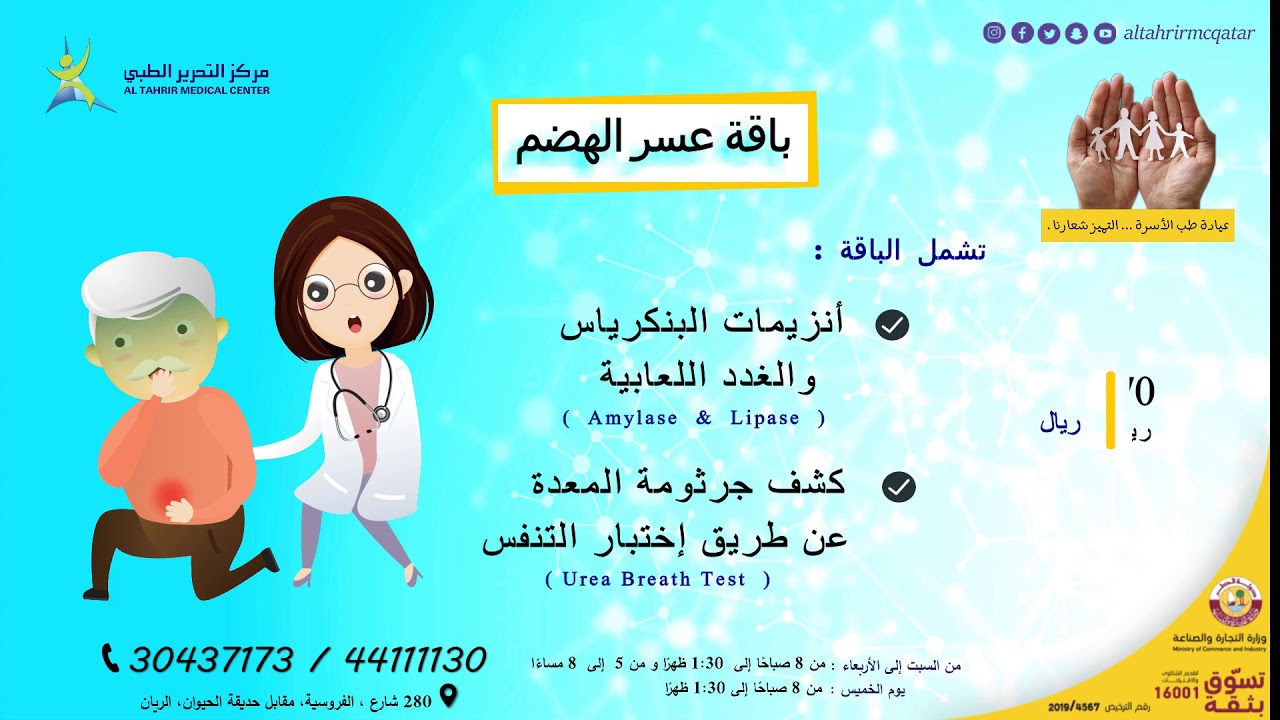 عيادة طب الأسرة (مركز التحرير الطبي قطر)