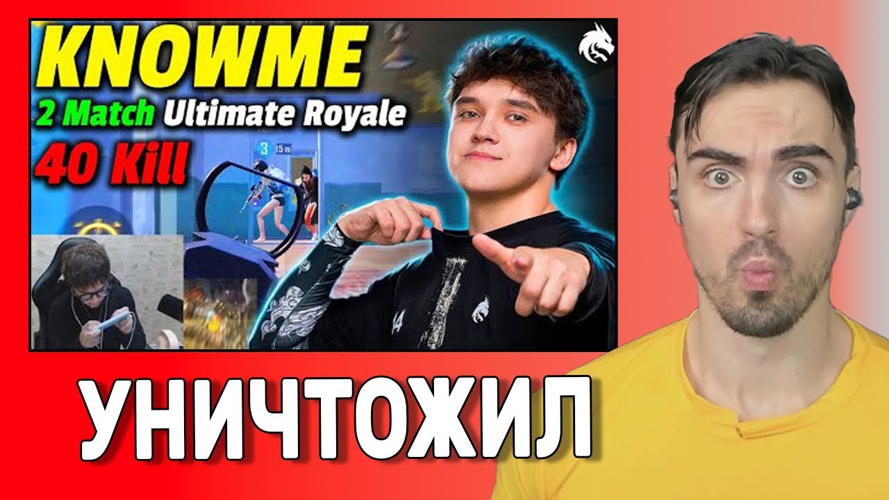 ОН ИГРАЕТ БЕЗ ЕДИНОЙ ОШИБКИ PUBG MOBILE KNOWME ULTIMATE