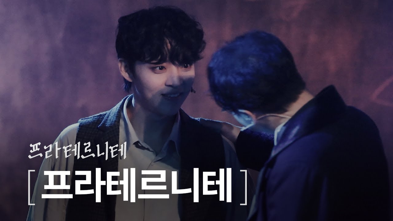 프라테르니테 / 251118 / 프라테르니테 / 스페셜 커튼콜 / 윤재호 제르베(F), 박유덕 빅토르