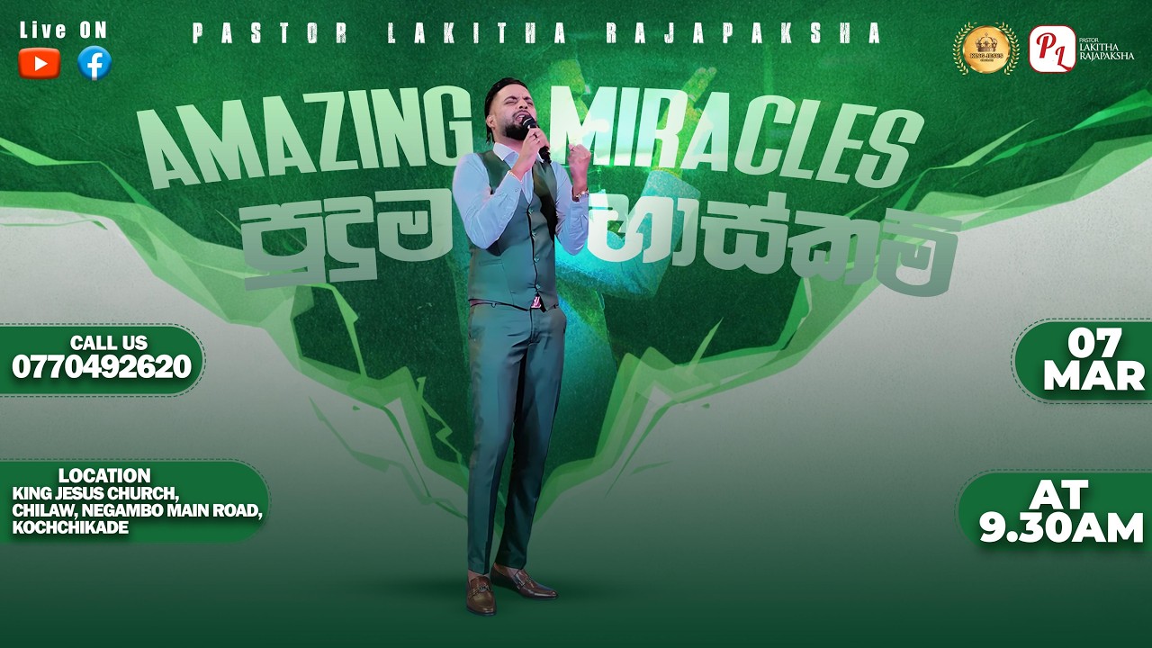 පුදුම හාස්කම්  AMAZING MIRACLES [PASTOR LAKITHA RAJAPAKSHA] KING JESUS CHURCH ,07.03.2026