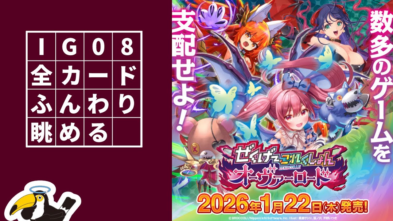 【Z/X ゼクス】IG08カードリスト見る【雑談】