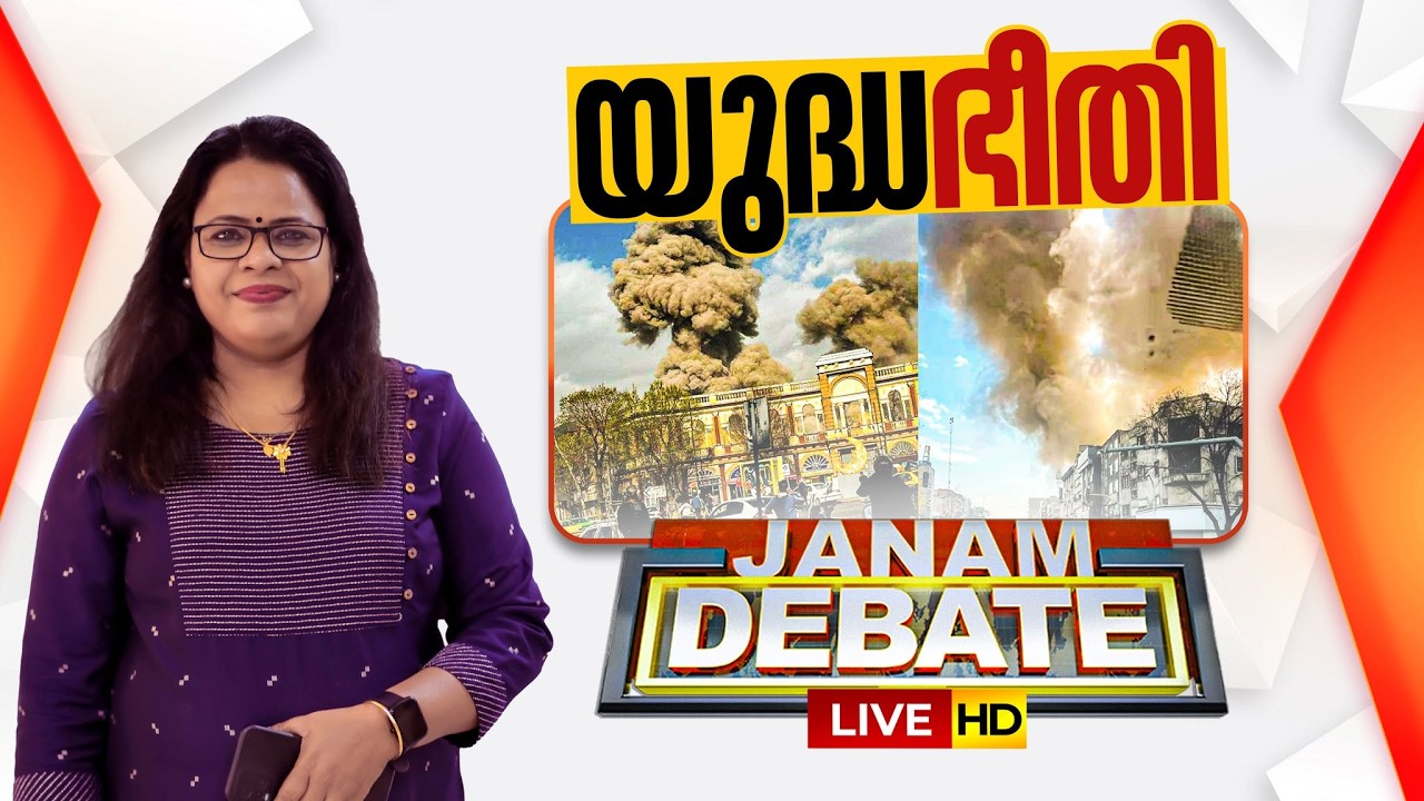 LIVE | യുദ്ധഭീതി | Janam Debate | Neelima Bhaskar | Iran - Israel | America | GCC | 28-02-2026