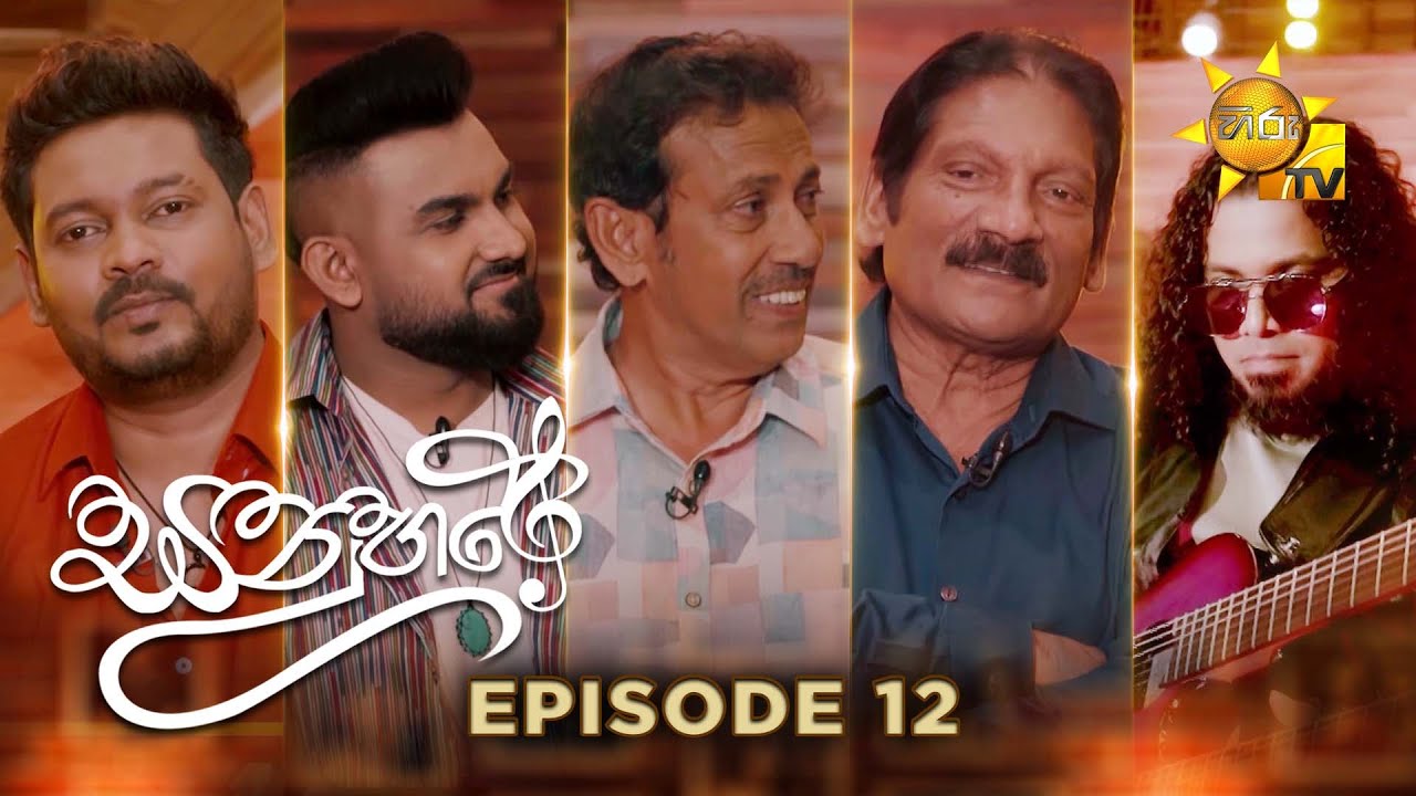 Sanuhare - සනුහරේ | Episode 12 | 2025-09-26 | Hiru TV