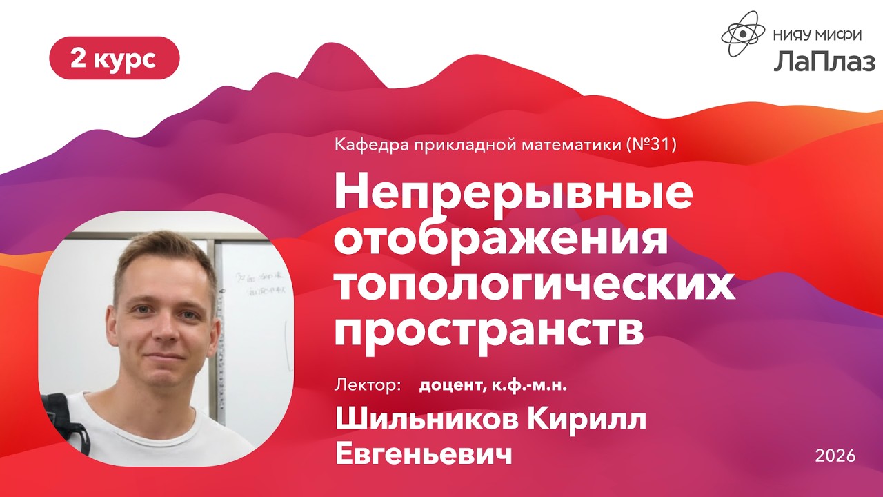 НИЯУ МИФИ | Шильников К.Е. — Функциональный анализ | Лекция №5 | 4 семестр