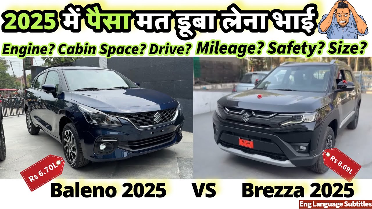 Maruti Baleno 2025 vs Maruti Brezza 2025 📝 दिमाग से सोचो दिल से नहीं दोस्तो ❤️❌