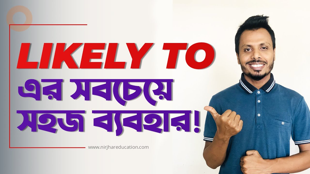 ‘Likely to' এর সবচেয়ে সহজ ব্যবহার | Likely to Structures for IELTS and English | Nirjhar Sir