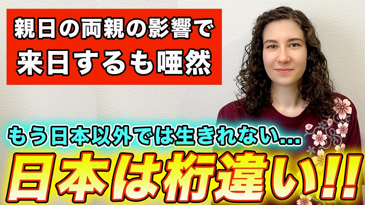 ロシア人の私は夢の来日を果たした直後から人生が劇的に変化しました