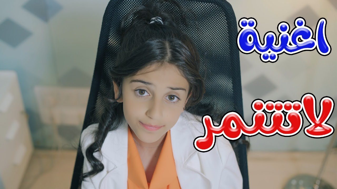 أغنية لا تتنمر - زينة عواد | بابي مامي - Papi Mami #اغاني_اطفال #بيبي #أغاني_أطفال #اطفال