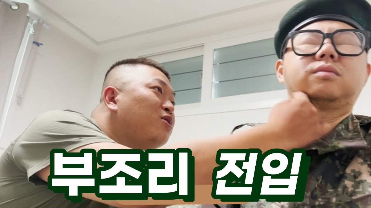 [부조리 1화] 억울하면 군대를 빨리 왔어야지