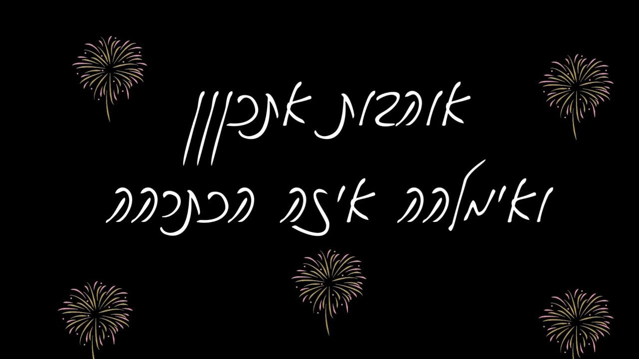 סרטון שכבות הכתרהתשפ