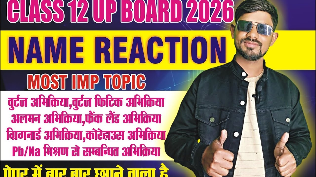 Most Important Name Reaction UP Board Class 12th Chemistry | महत्वपूर्ण अभिक्रियाएं | By Tulsi sir 