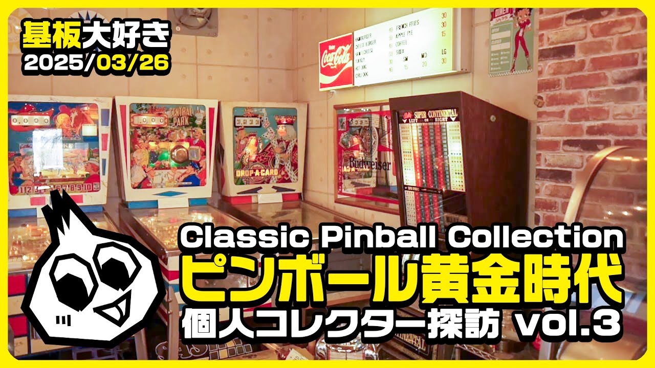 クラシックピンボールルーム(3) Classic Pinball Collection