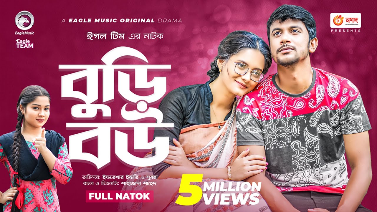 Buri Bou | বুড়ি বউ | Bangla Natok | Iftekhar Ifti | Subha | Natok 2022