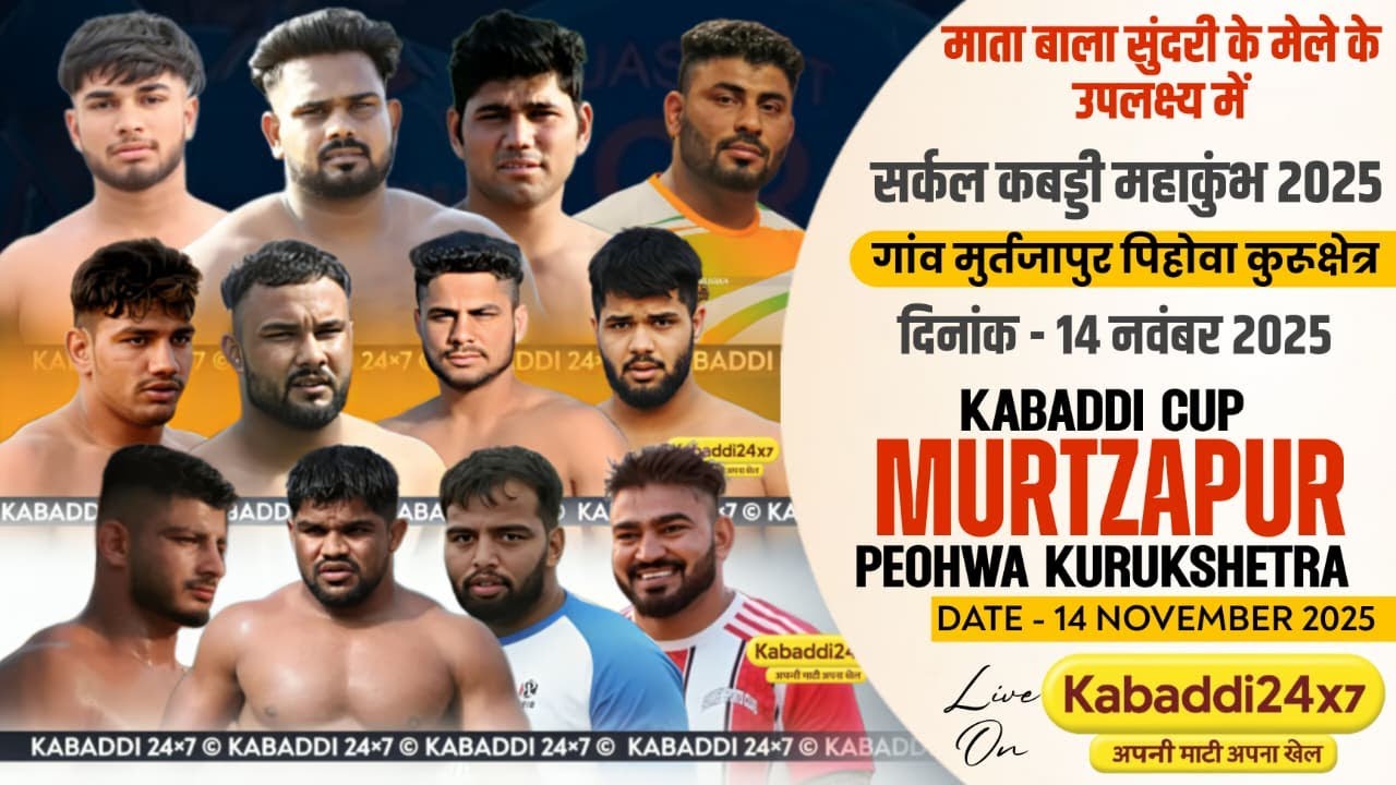 MURTZAPUR KUK OPEN KABADDI CUP LIVE NOW KABADDI24X7