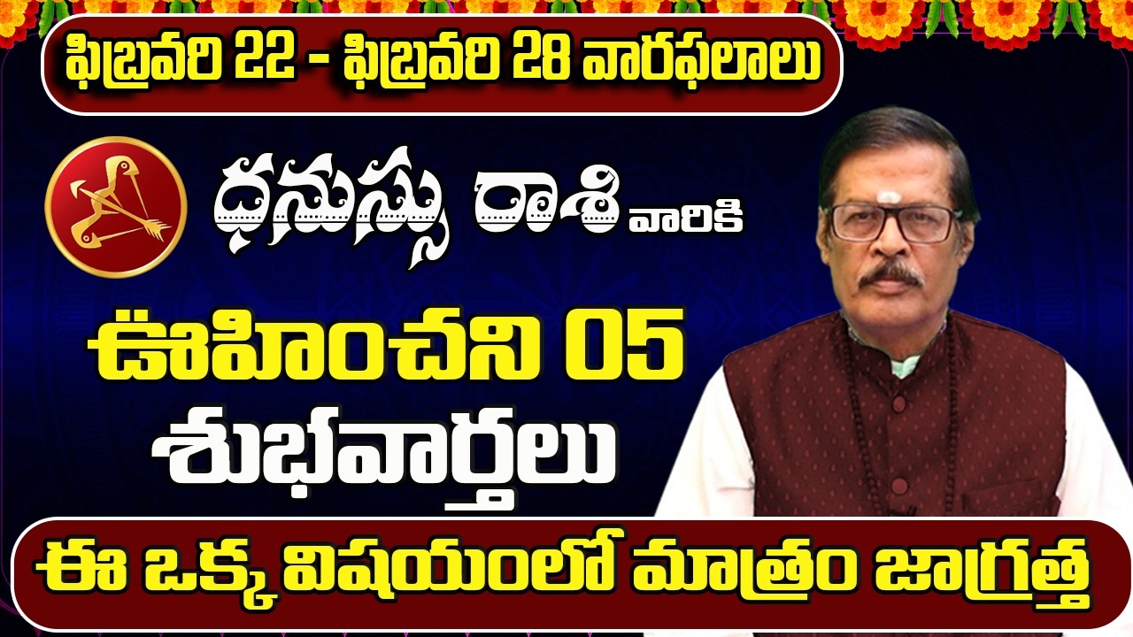 Dhanu Rashi Phalalu February 2026 | February Monthly Rasi Phalalu | Sagittarius Monthly Horoscope