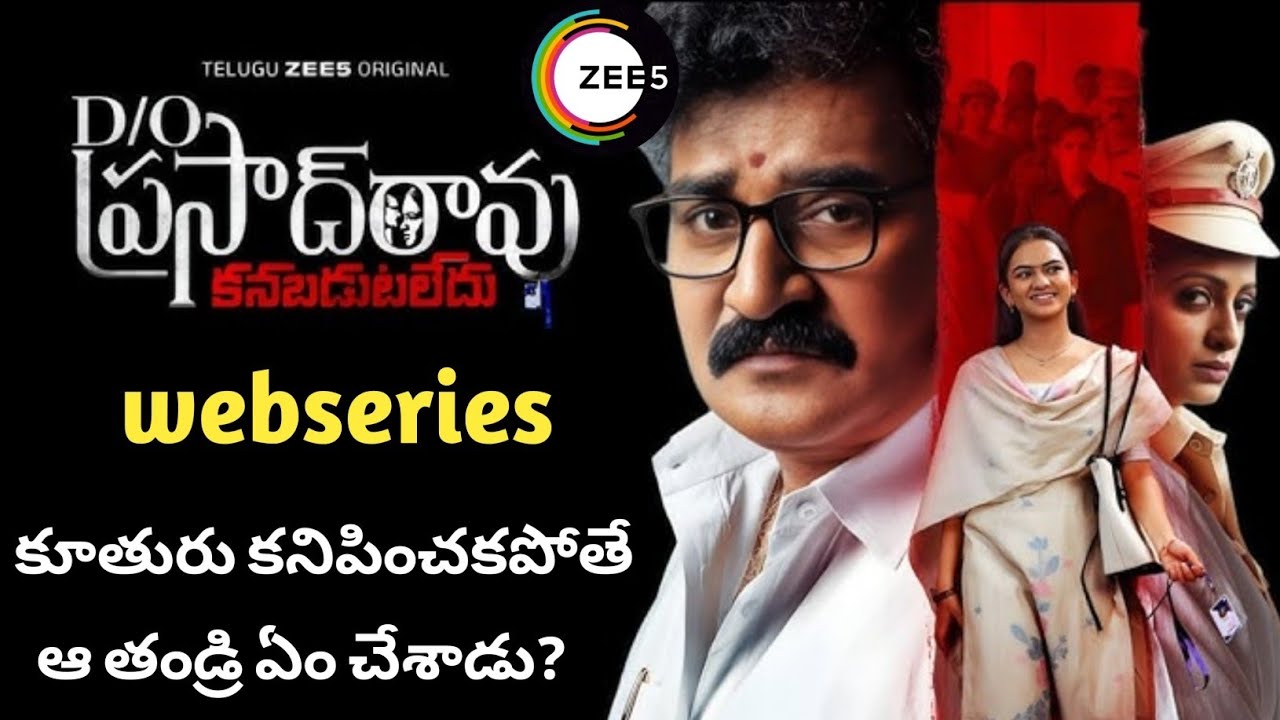రాజీవ్ కనకాల మళ్ళీ కొట్టేశాడు! | D/o Prasad Rao Web Series Review