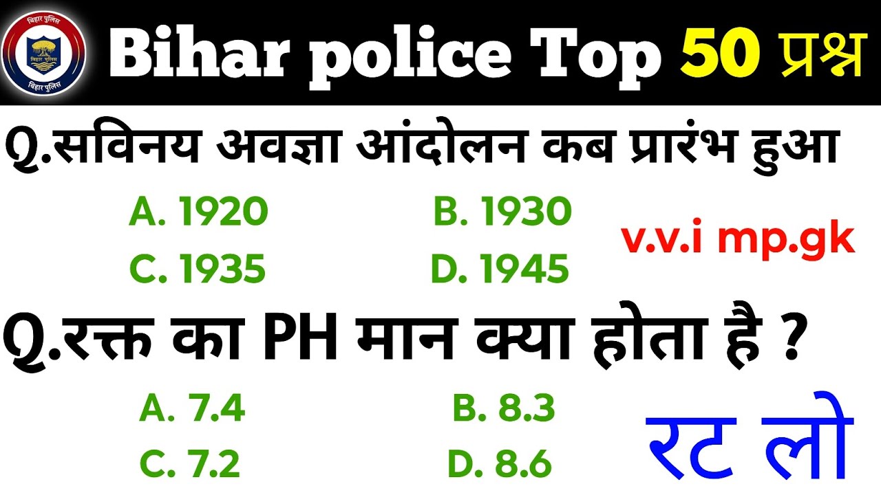 बिहार पुलिस GK GS 2025 | Bihar police complete gk gs | Bihar police previous year question | police