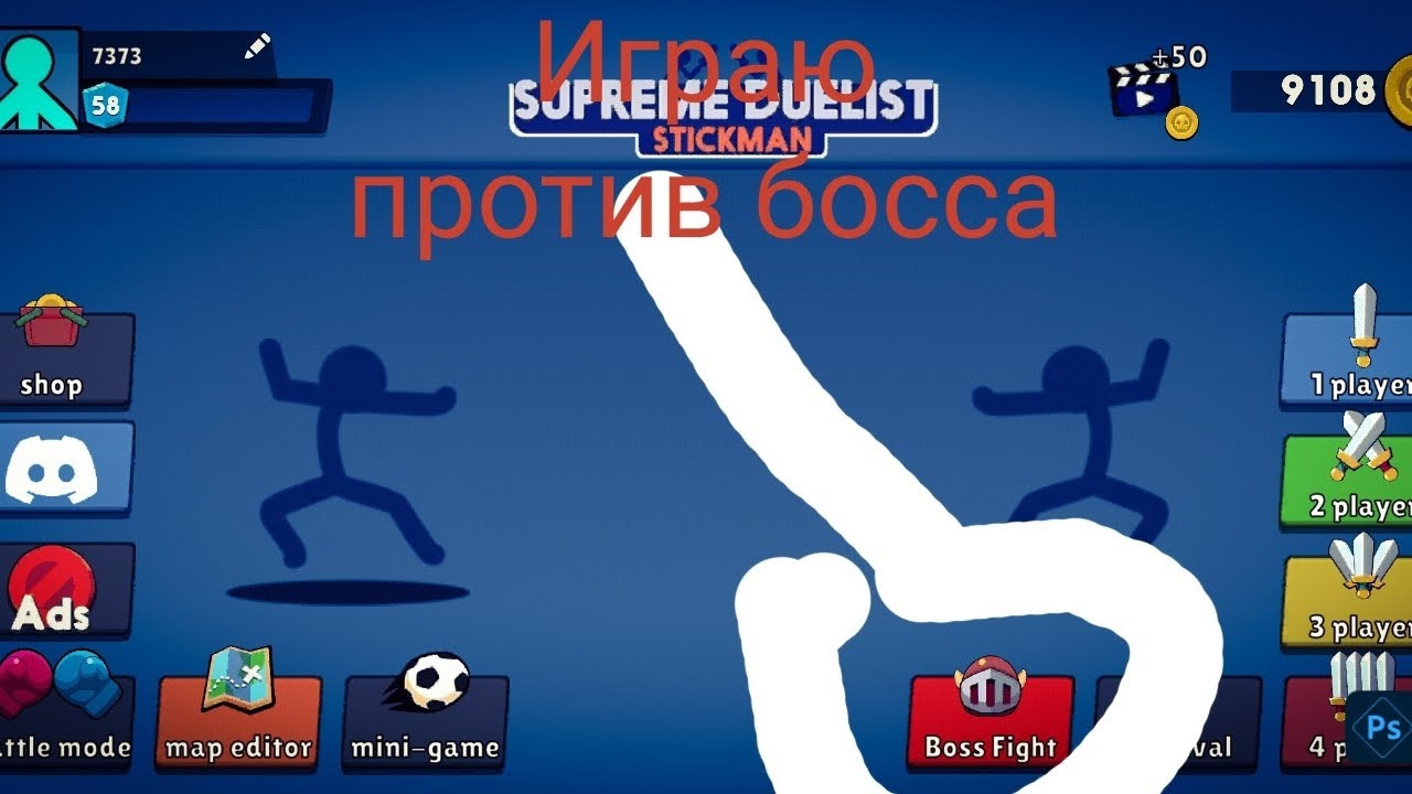 Играю в SUPREME DUELIST STICKMAN против босса(со стикменом)