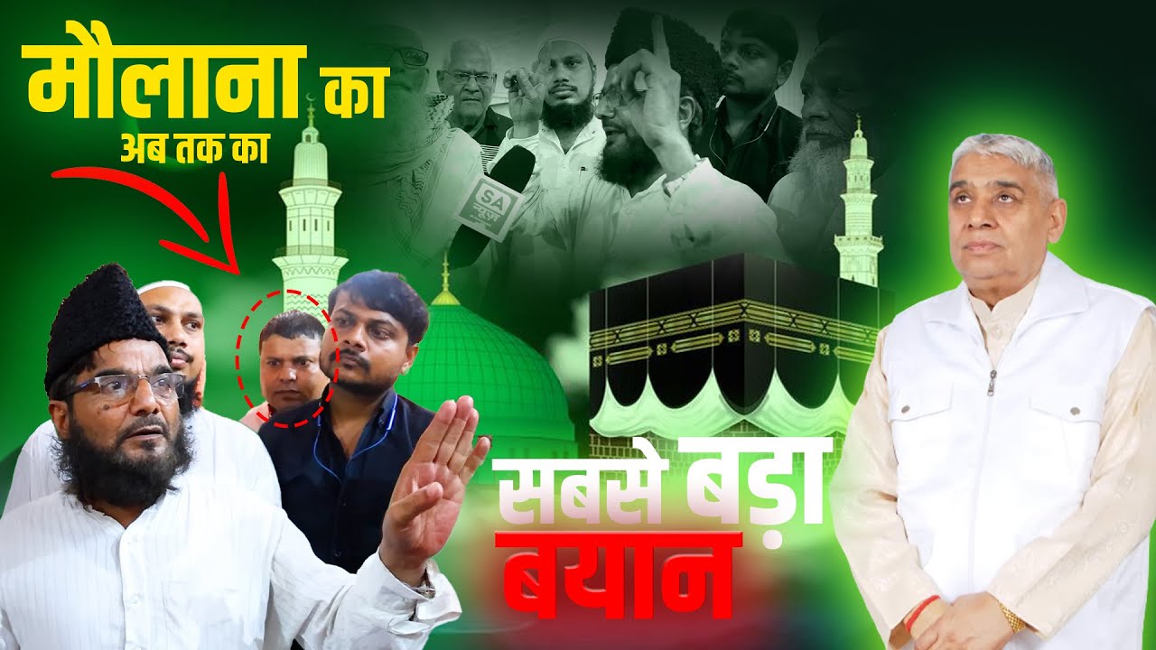 😱 मौलाना का धमाका! संत रामपाल जी महाराज के बारे में पहली बार बोली इतनी बड़ी बात | Viral Interview