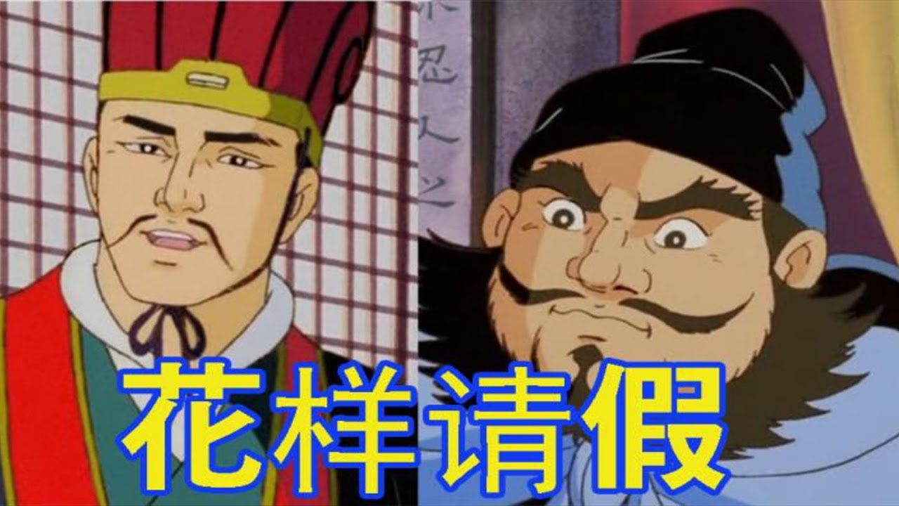 【冷淡熊】花 式 请 假