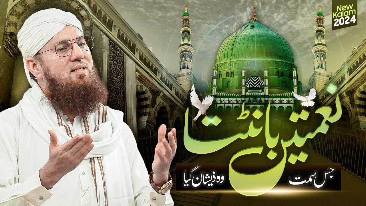 Naimatain Banta Jis Simt Wo Zeeshan Gaya | New Kalam 2024 | Maulana Abdul Habib Attari