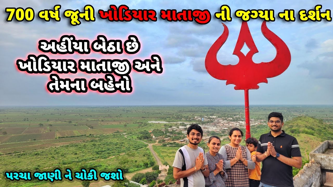 700 વરસ જુનું મંદિર | Sakhpur Khodiyar Mandir | Gujarati Blogger | Village Lifestyle | Gujju Vlogger