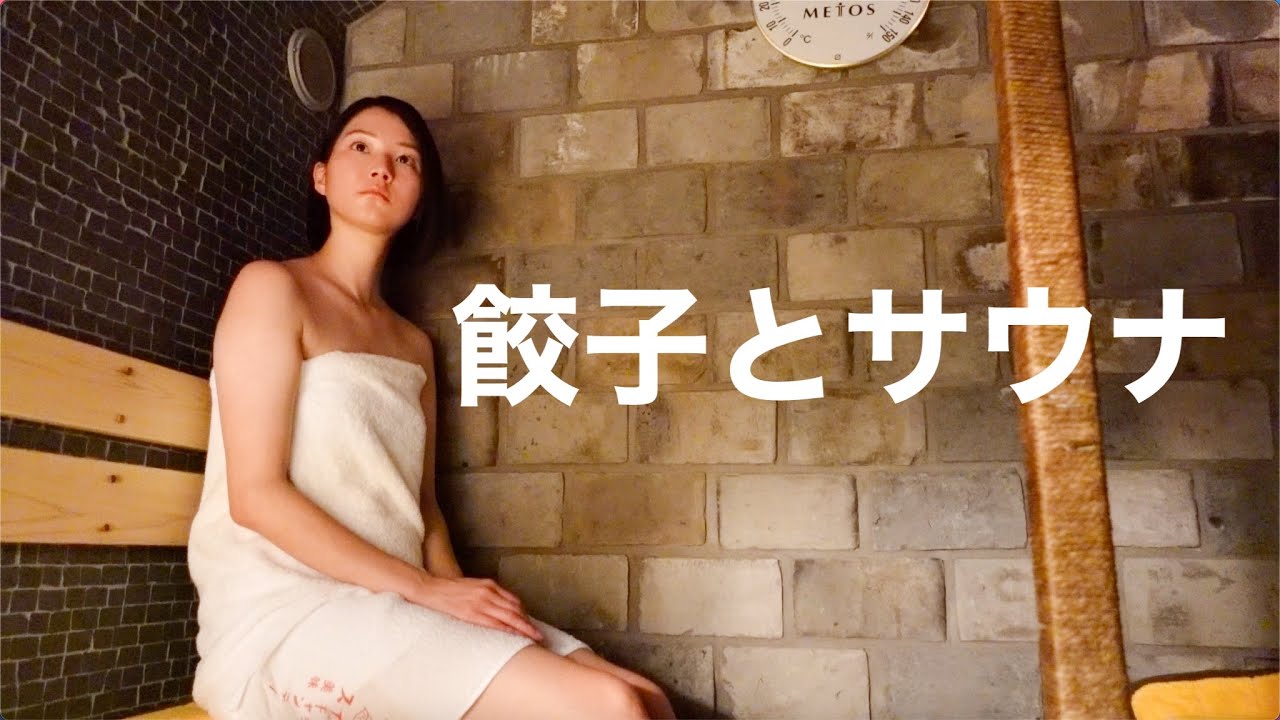 中華屋さんの奥にあるサウナに潜入してきました【京都・ぎょうざ湯】