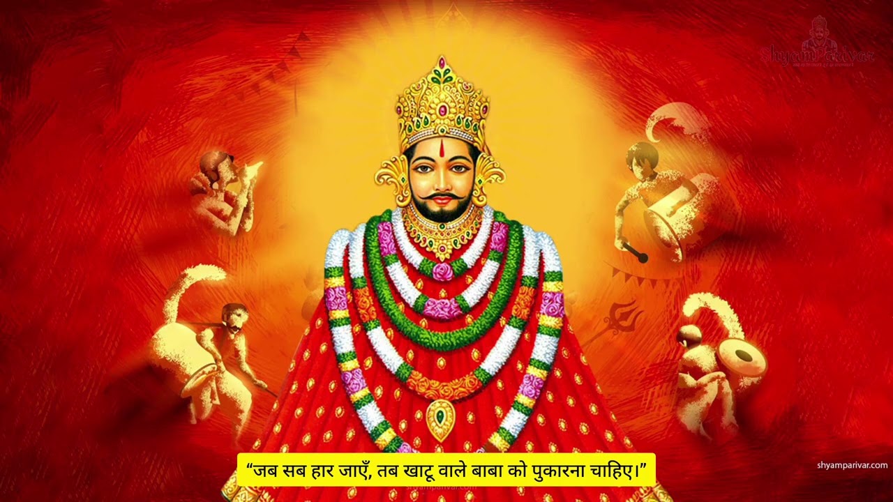  खाटू श्याम बाबा की सच्ची कृपा#shyamdarshan #shyamkripa 