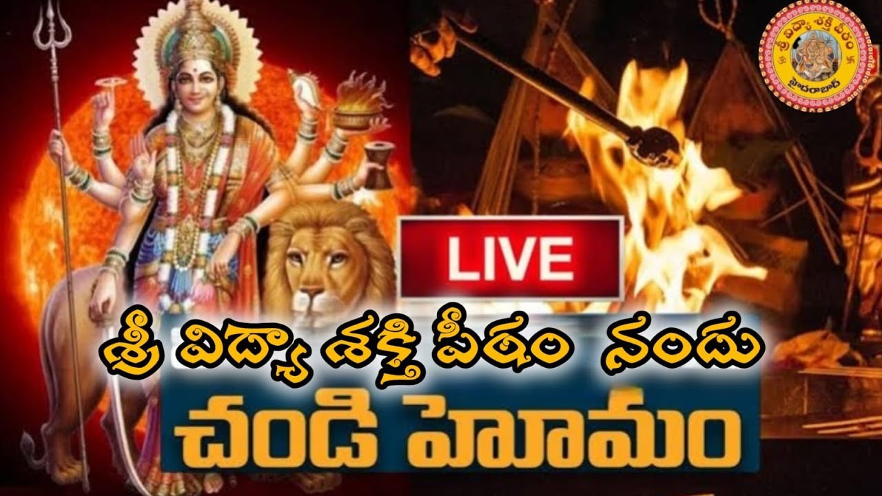 పౌర్ణమి సందర్భంగా శ్రీ విద్యా శక్తి పీఠం నందు నవ చండీయాగం