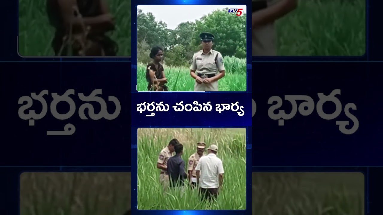 Shocking Murder Mystery: Wife Arrested for Husband's Death in BB Nagar  | TV5 News