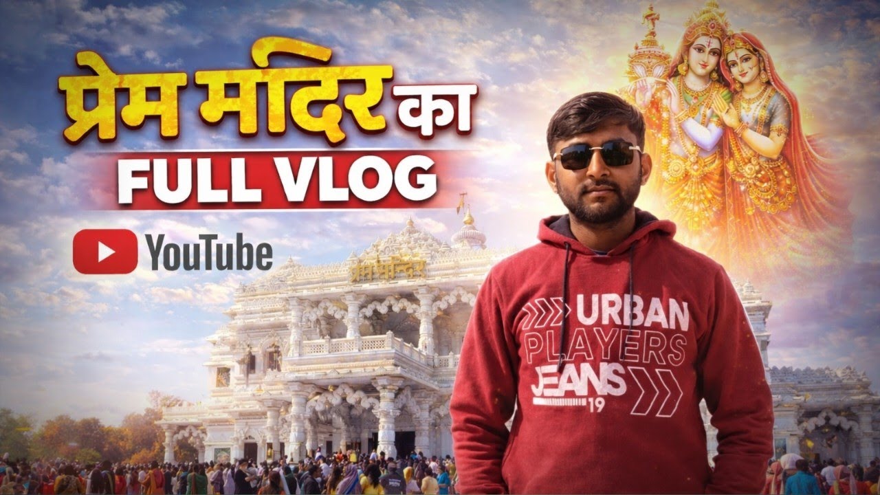 Prem Mandir Vrindavan Full Vlog | Complete Darshan ✨