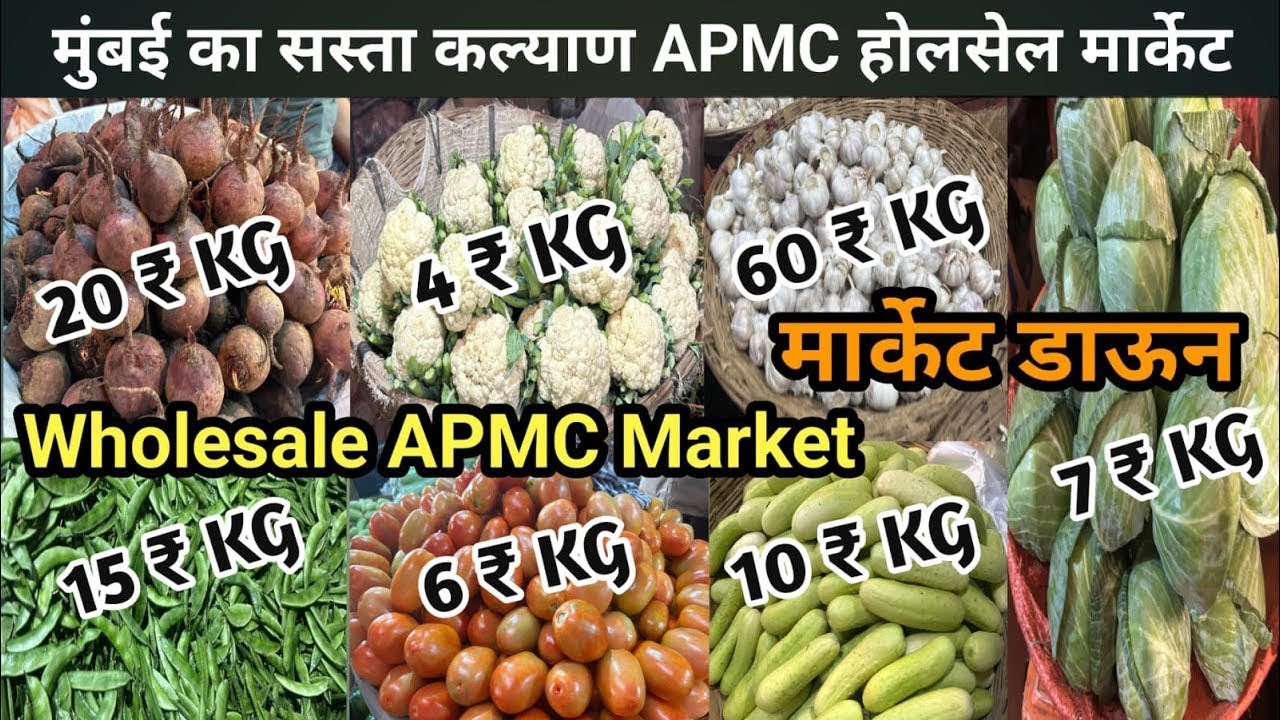 Vegetable Wholesale Market | Kalyan APMC Bhaji Market | APMC Market Kalyan